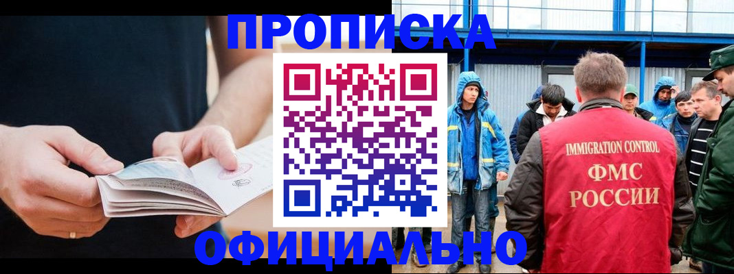 временная прописка в Дубне